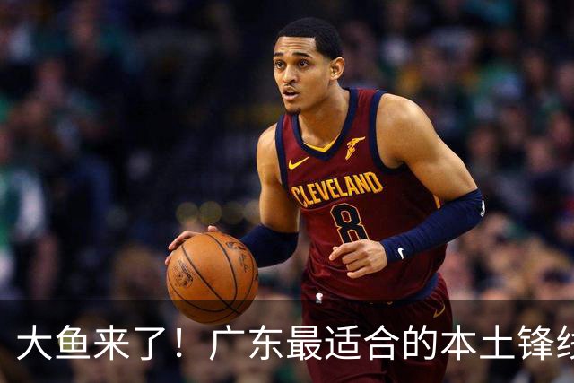 大鱼来了！广东最适合的本土锋线曝光，朱芳雨可能完成“2换1”？